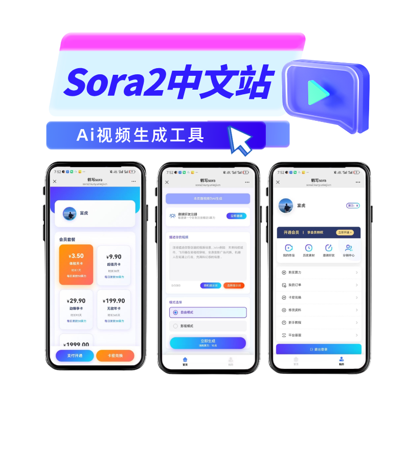 Sora2手机版App在哪能下载？使用体验如何？